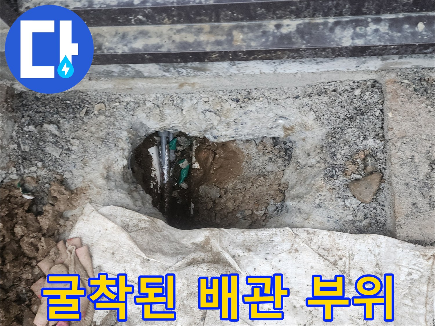 양주시-회정동-누수-발견-현장-배관-상태