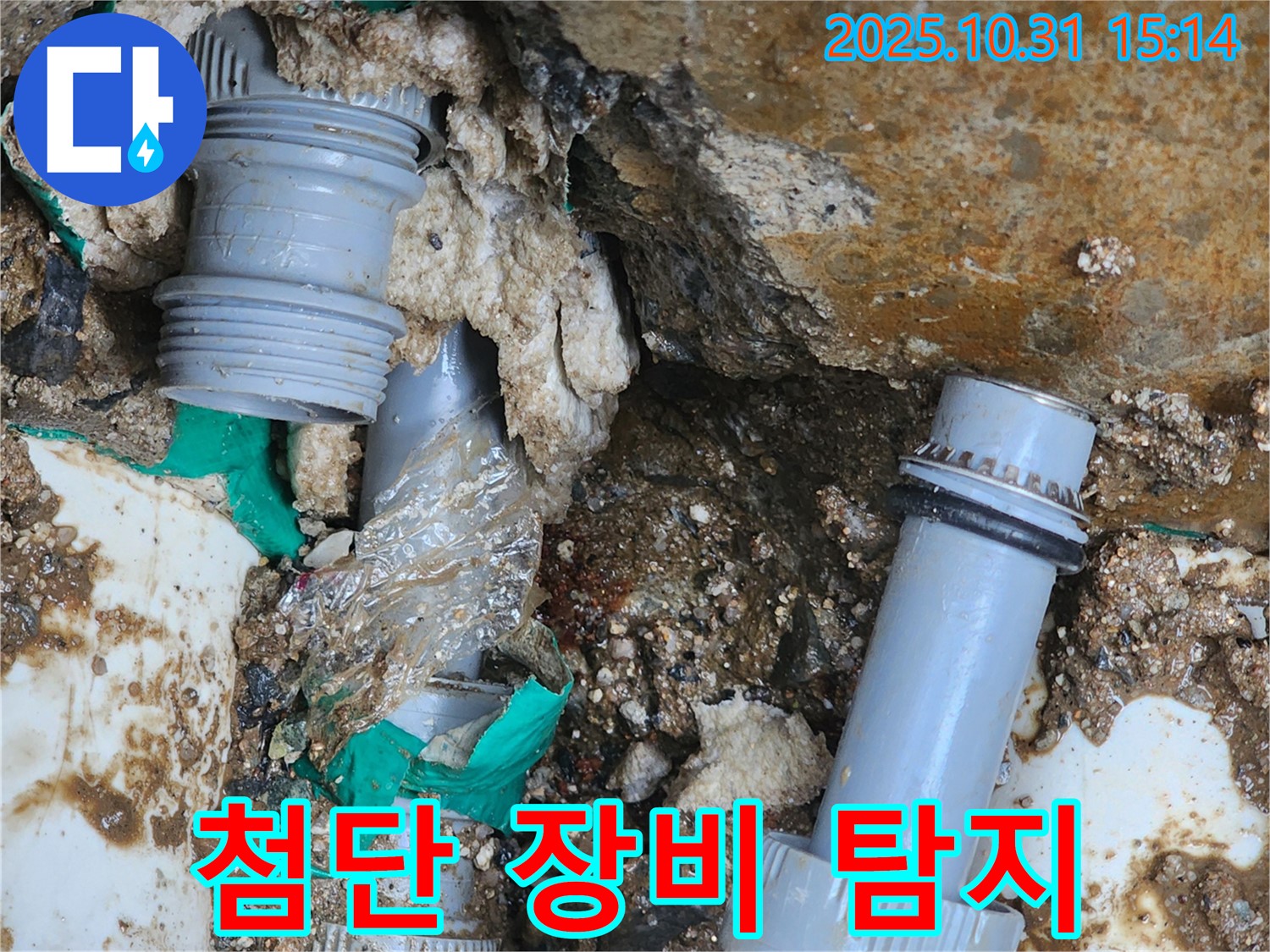 양주시 회정동 누수 현장 - 첨단 누수 탐지 장비를 사용하여 누수 지점을 정확하게 찾고 있습니다.