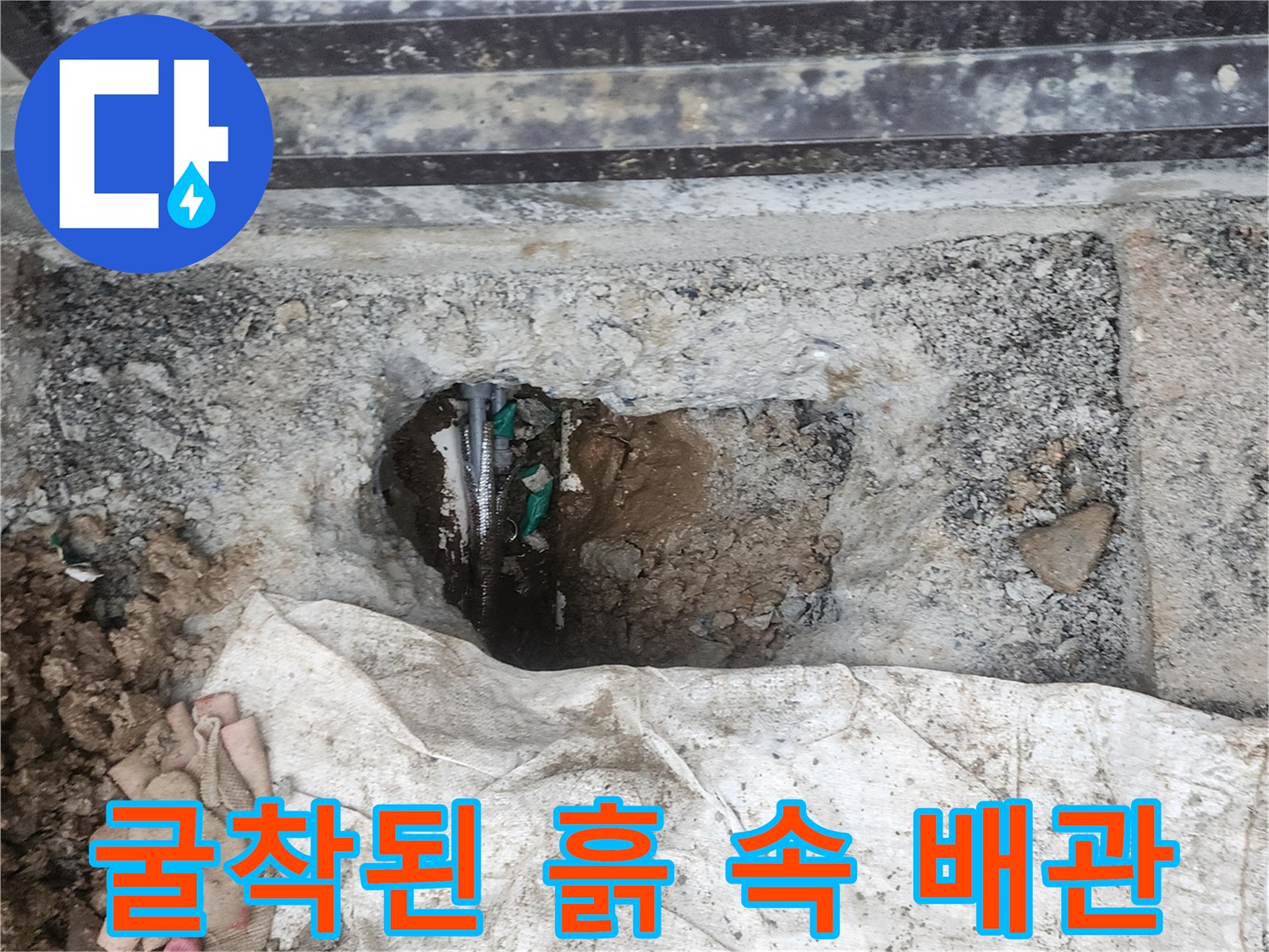 양주시-회정동-배관-누수-지점-굴착-모습