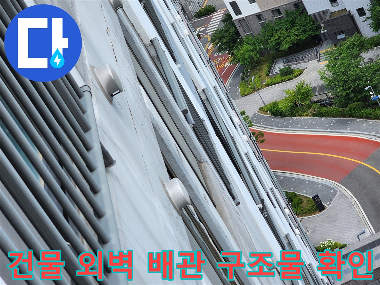 건물-외벽-노출-배관-및-고정-장치