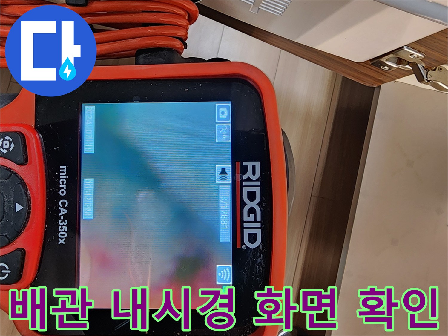 내시경 장비를 통해 투영된 배관 내부의 모습