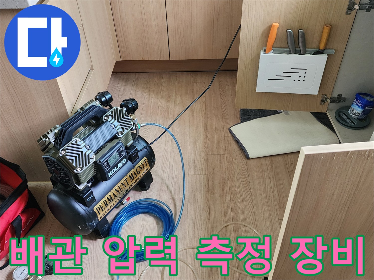 누수 지점을 찾기 위해 사용되는-공기압 테스트용 콤프레샤