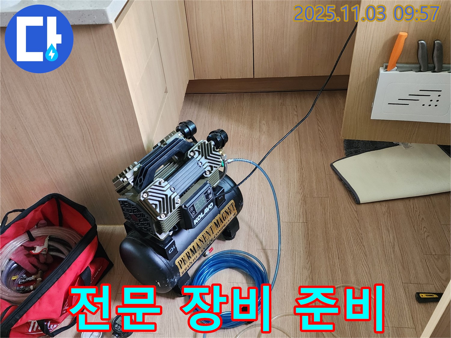 누수 탐지를 위한 전문 장비 준비 완료 - 포천 소흘읍 누수 전문가
