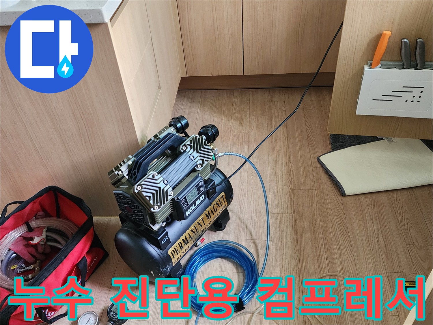 배관 내 압력을 가하기 위한 컴프레서와 연결 호스 모습