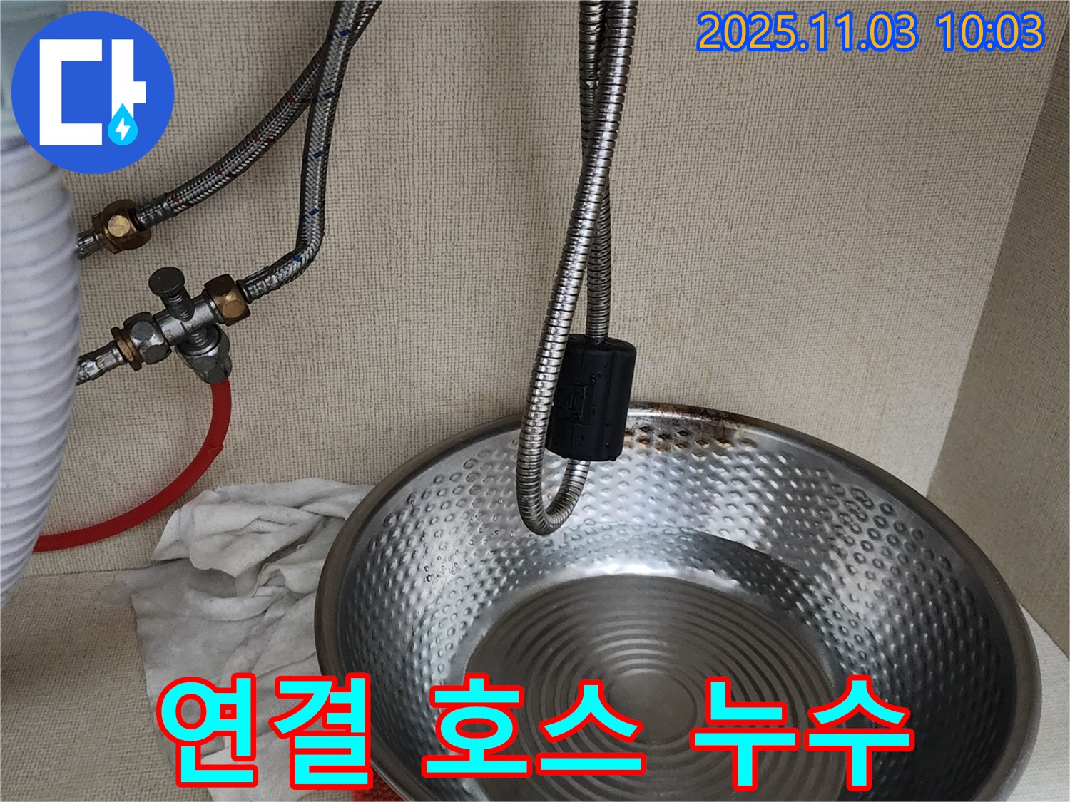 소흘읍 싱크대 연결 호스 누수 문제 - 신속하게 누수 부위를 찾아 수리합니다.