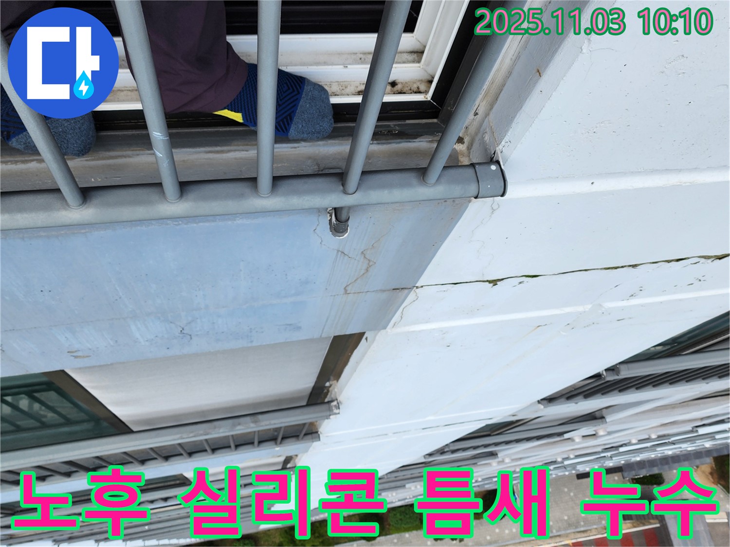 송우리에서 발생한 노후 실리콘 틈새 누수 - 전문 장비와 기술로 완벽하게 해결