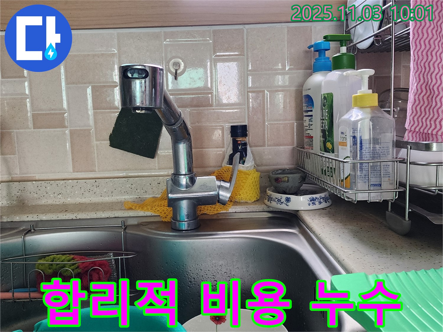 싱크대 누수 수리 - 합리적인 비용으로 누수 문제를 해결하고 고객님의 부담을 덜어드립니다.
