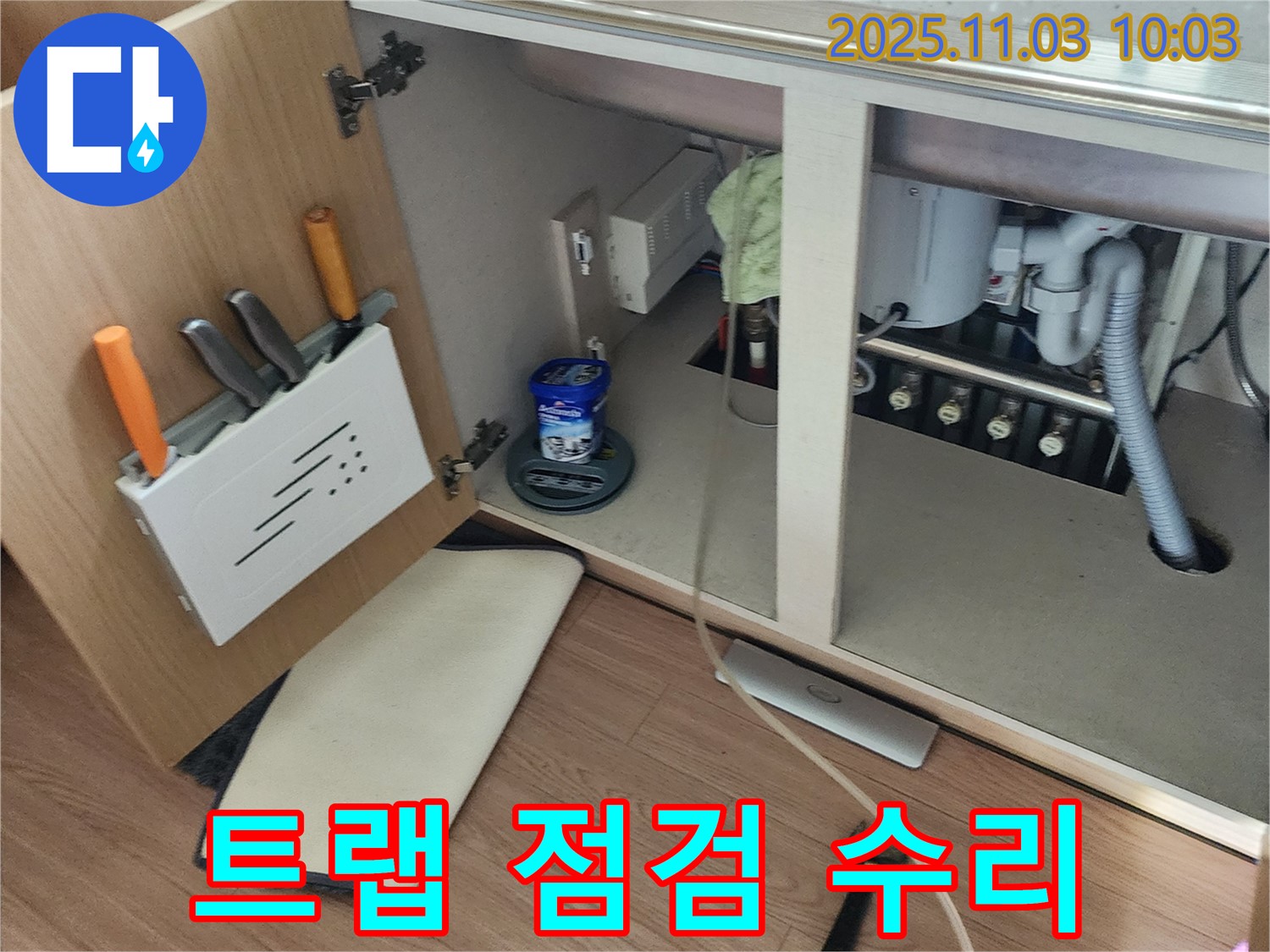 싱크대 배수 트랩 점검 - 송우리 누수 전문 업체에서 꼼꼼하게 확인하고 수리