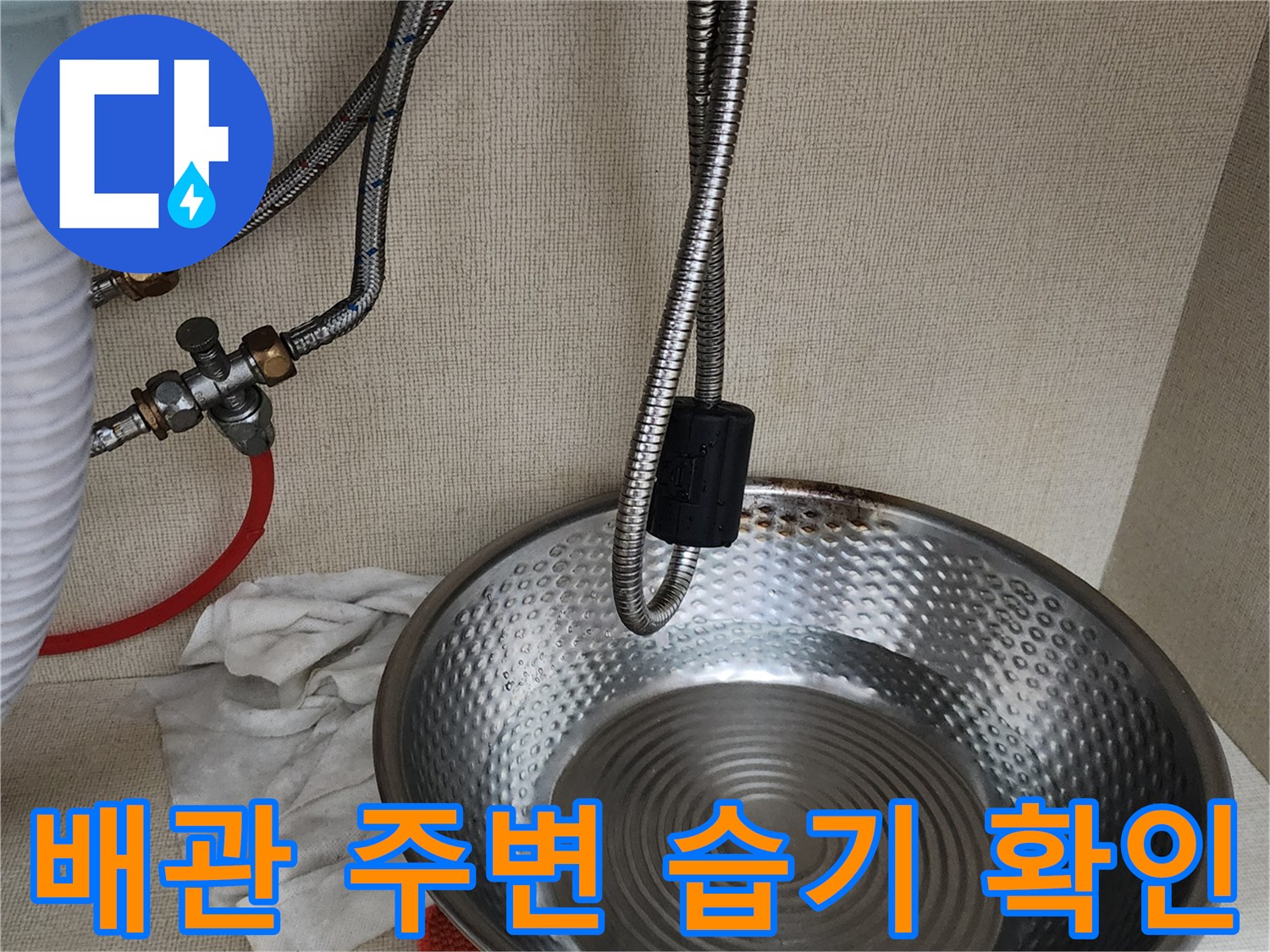 싱크대-하단-배관-연결-부위-확인