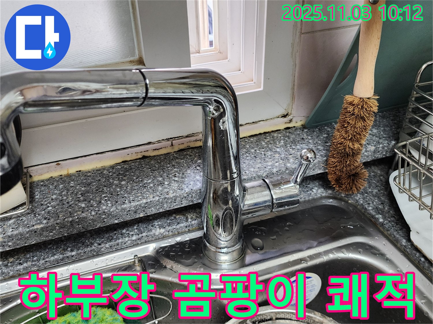 싱크대 하부장 곰팡이 제거 - 습기 제거 - 친환경 곰팡이 방지 시공 - 쾌적하게