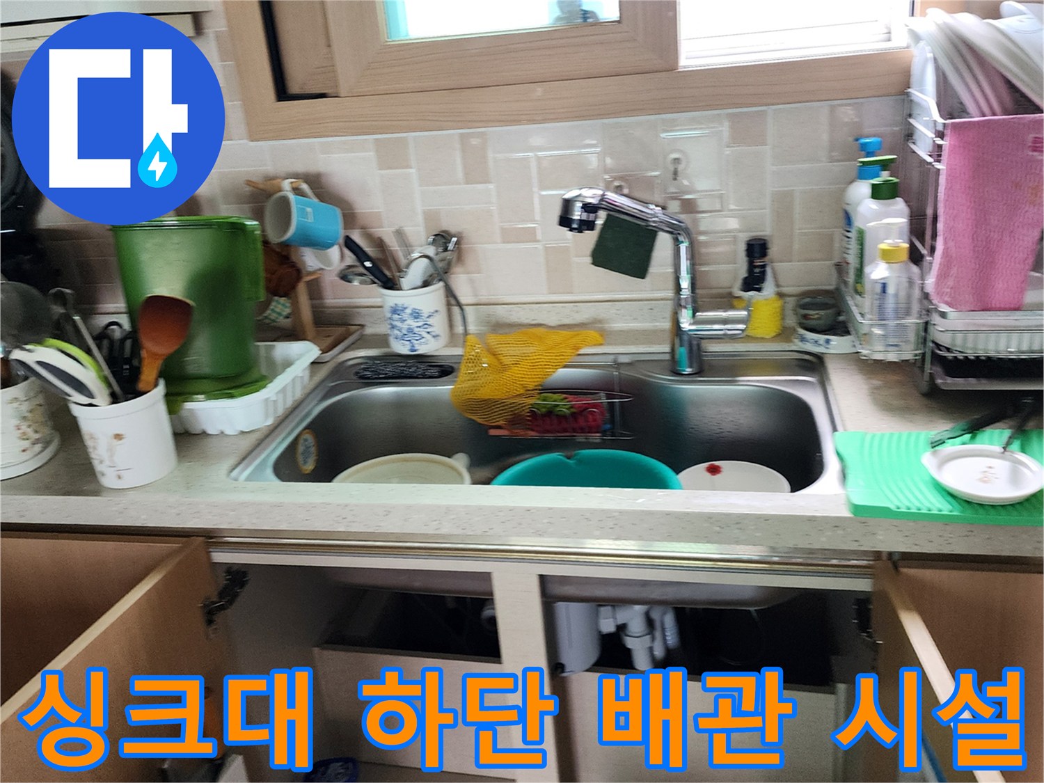 싱크대-하부장-내부-배관-상태-진단
