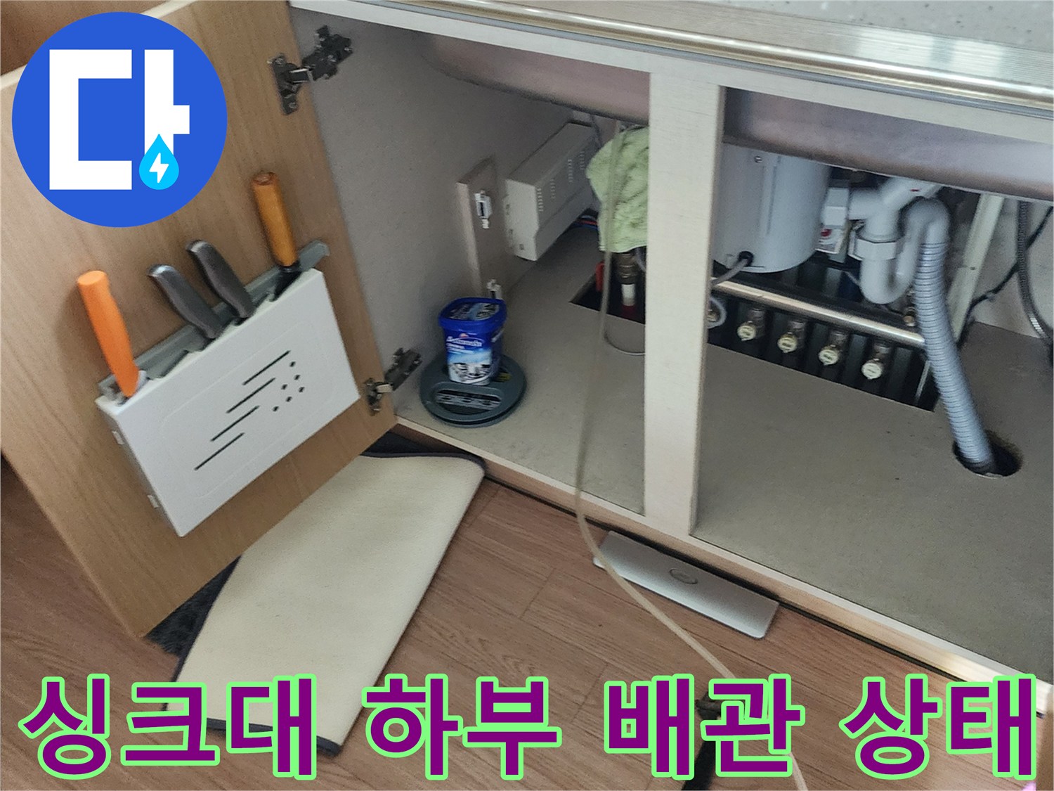 싱크대-하부장-내부-배관-상태-확인
