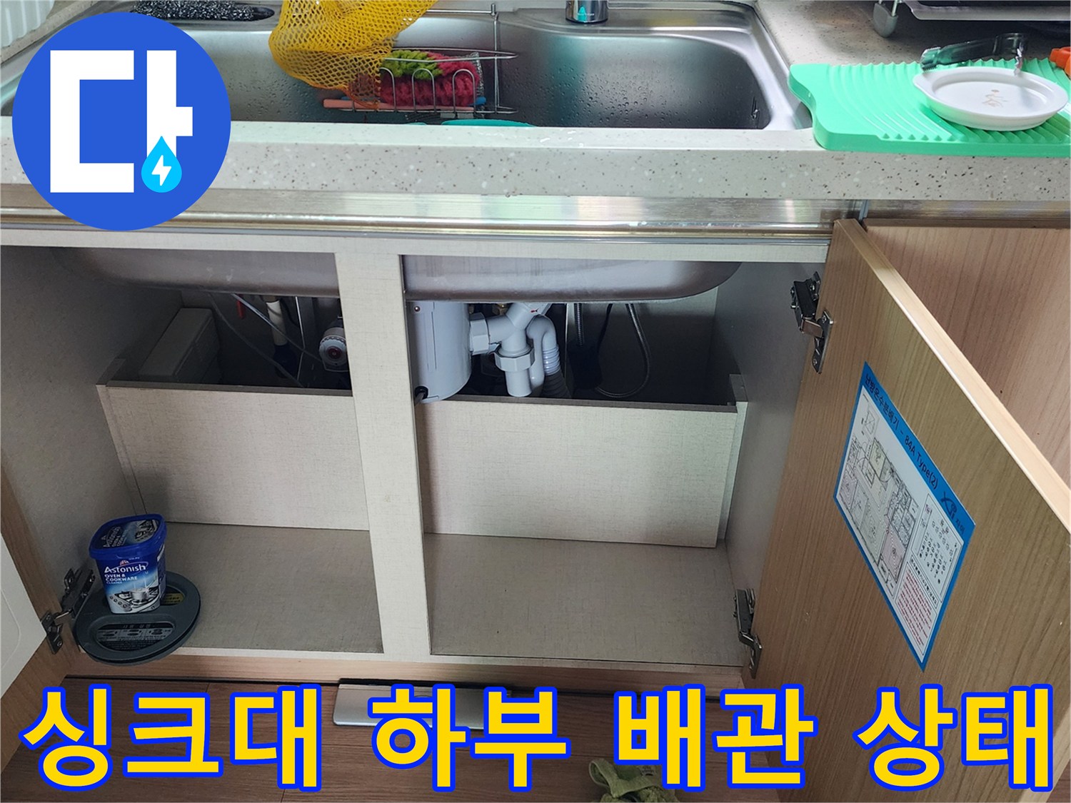 싱크대-하부장-내부-배관-상태-확인