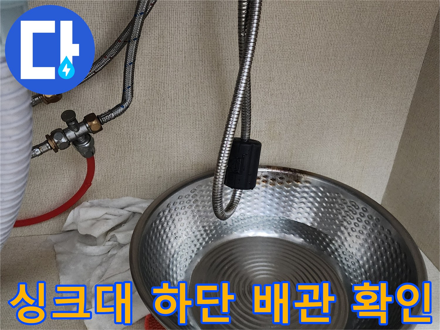 싱크대-하부장-내부-배관-상태-확인