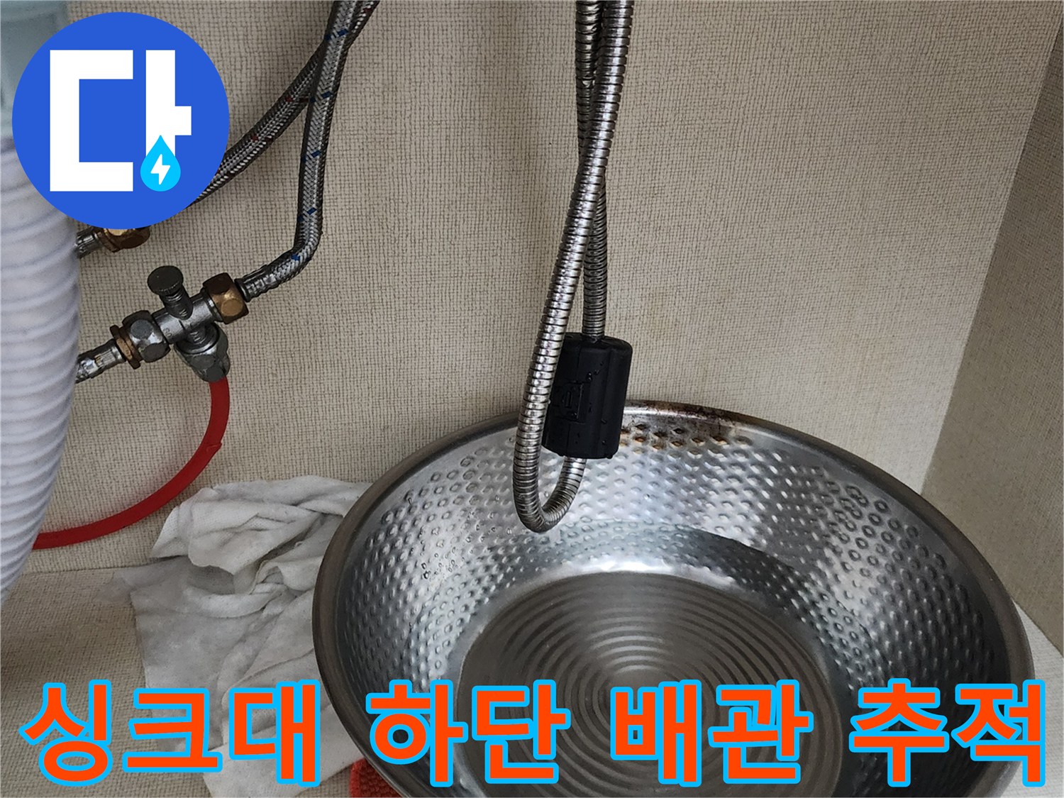 싱크대-하부장-내부-배관-연결-상태