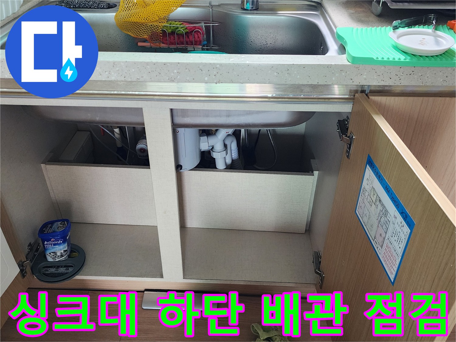 싱크대-하부장-내부-배수-연결-부위-사진