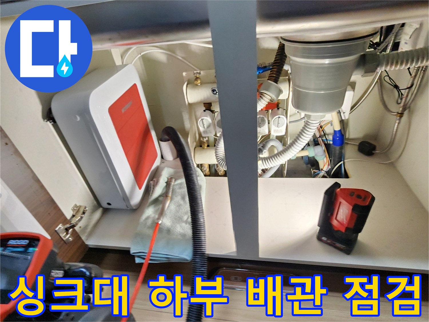 싱크대-하부장-내부-배수관-및-급수관-상태-확인