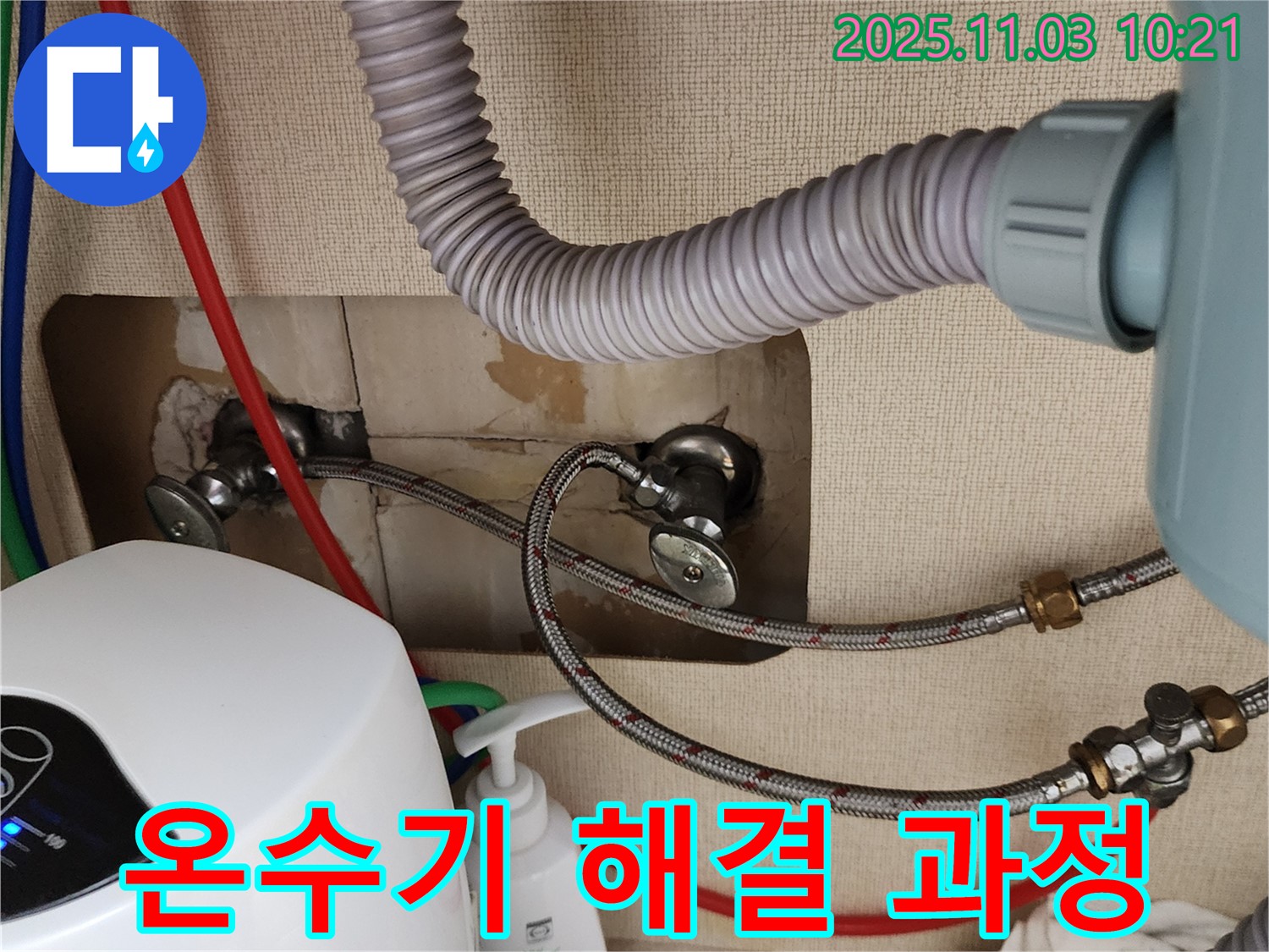 온수기 누수 - 꼼꼼한 점검과 확실한 시공 과정입니다.
