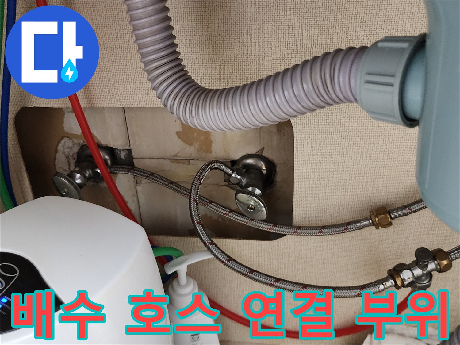 주방-싱크대-하단-급수관-및-배수관-상태