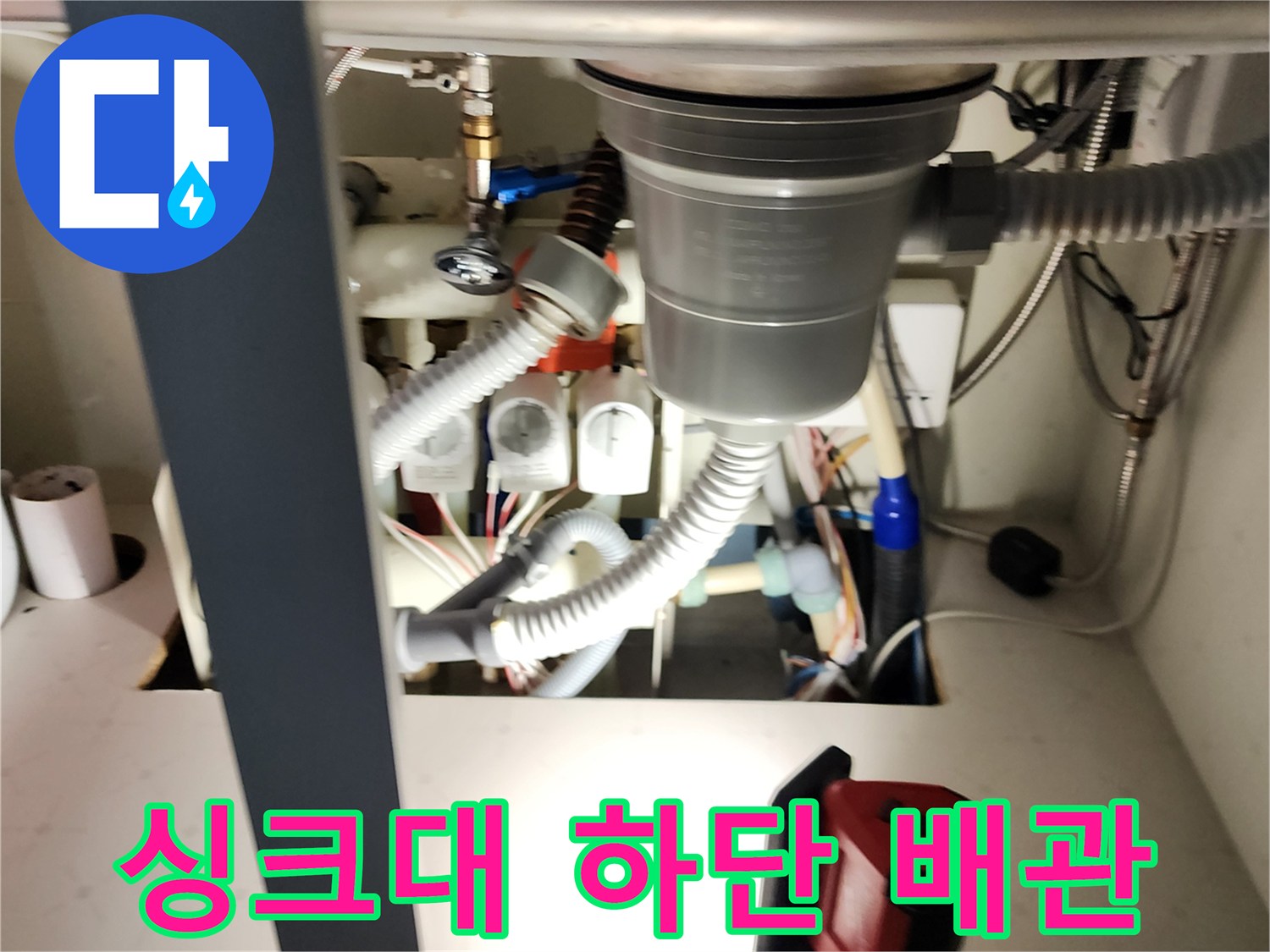 주방-싱크대-하부-내부-배관-연결-상태