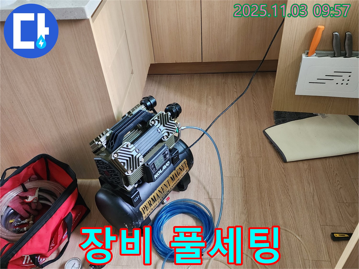 첨단 누수 장비 풀세팅으로 완벽 진단 - 포천 소흘읍 누수 전문가