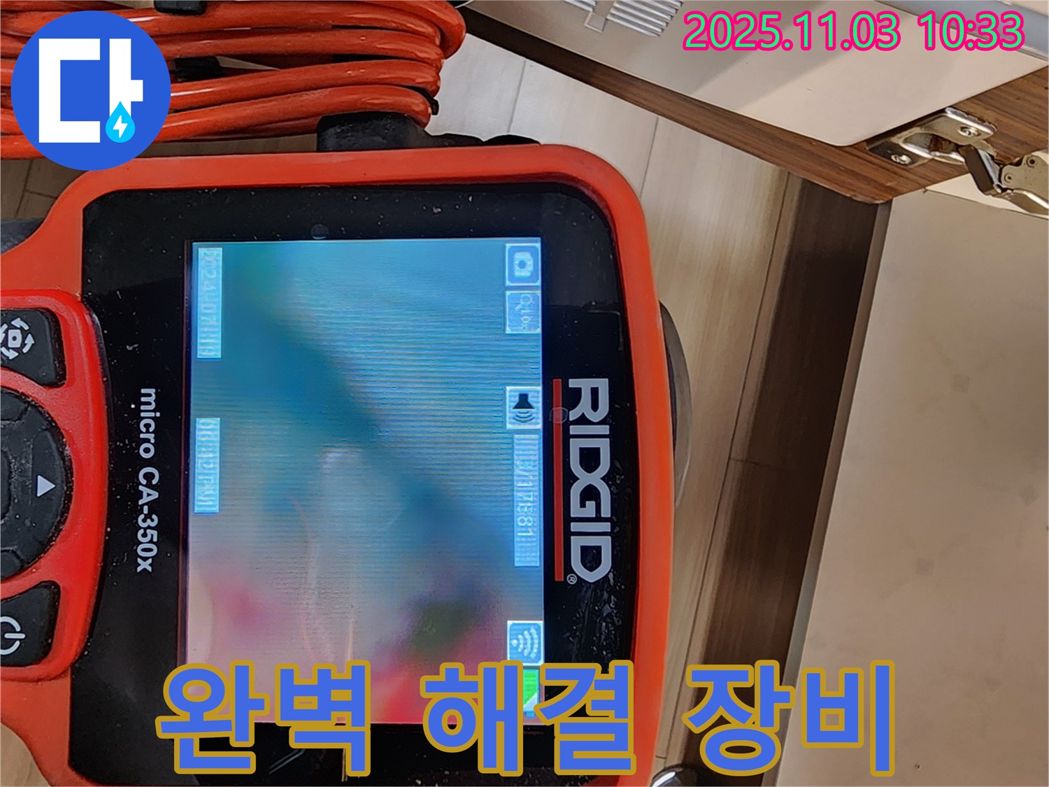 최첨단 누수 탐지 장비 점검 완료 - 완벽한 누수 해결을 위한 준비 완료!