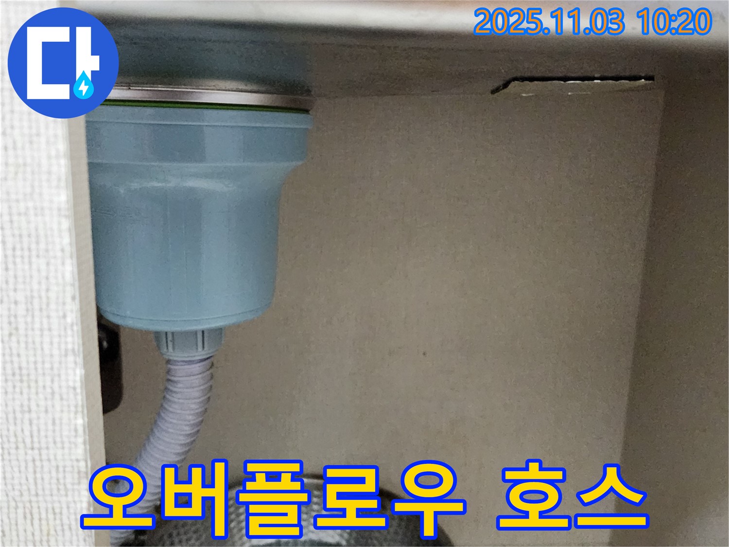 포천 싱크대 오버플로우 호스 누수 - 꼼꼼한 점검과 완벽한 수리로 누수 걱정 없이 사용하세요.