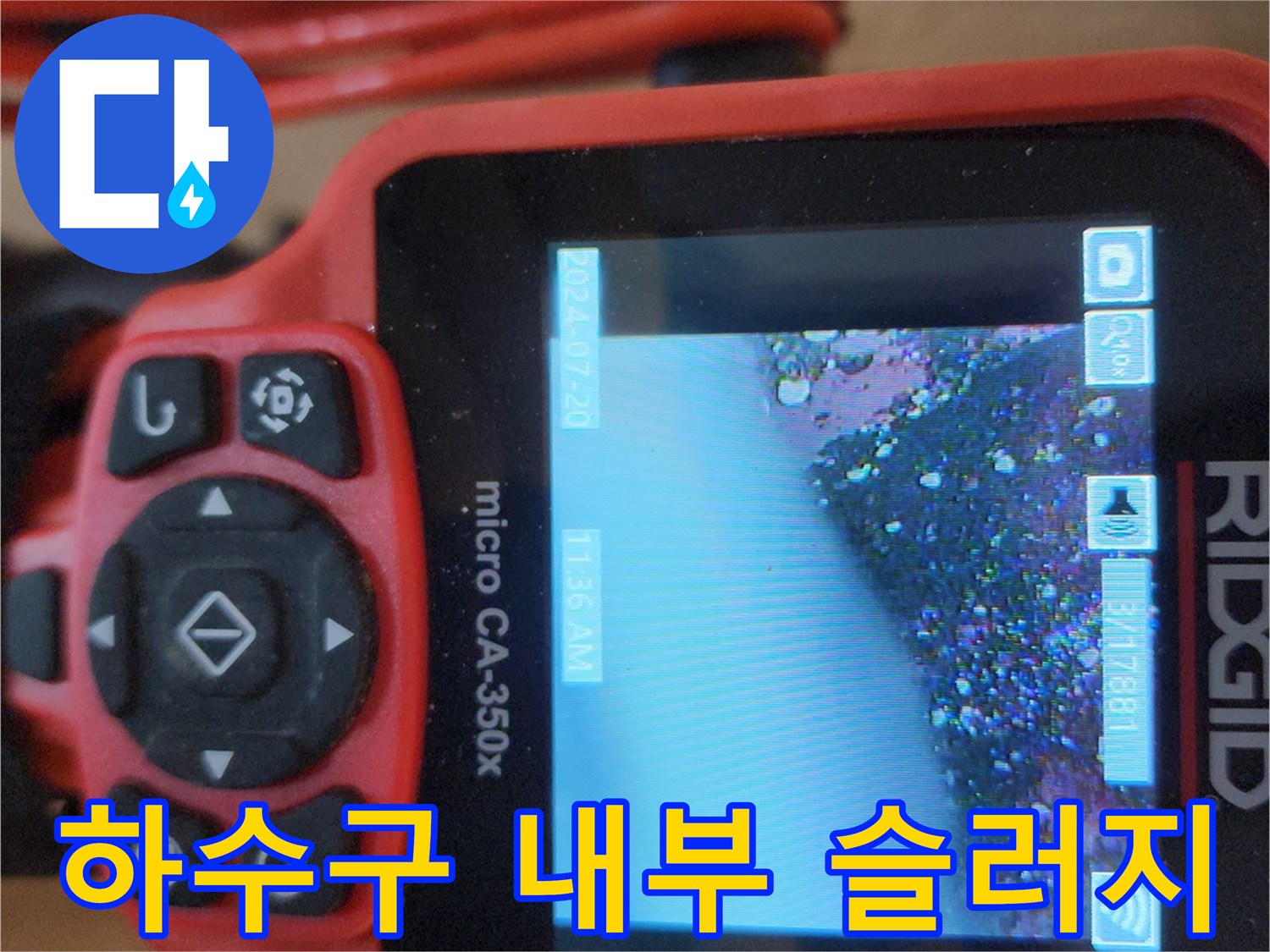 배관-내부-오염물질-및-슬러지-상태-촬영