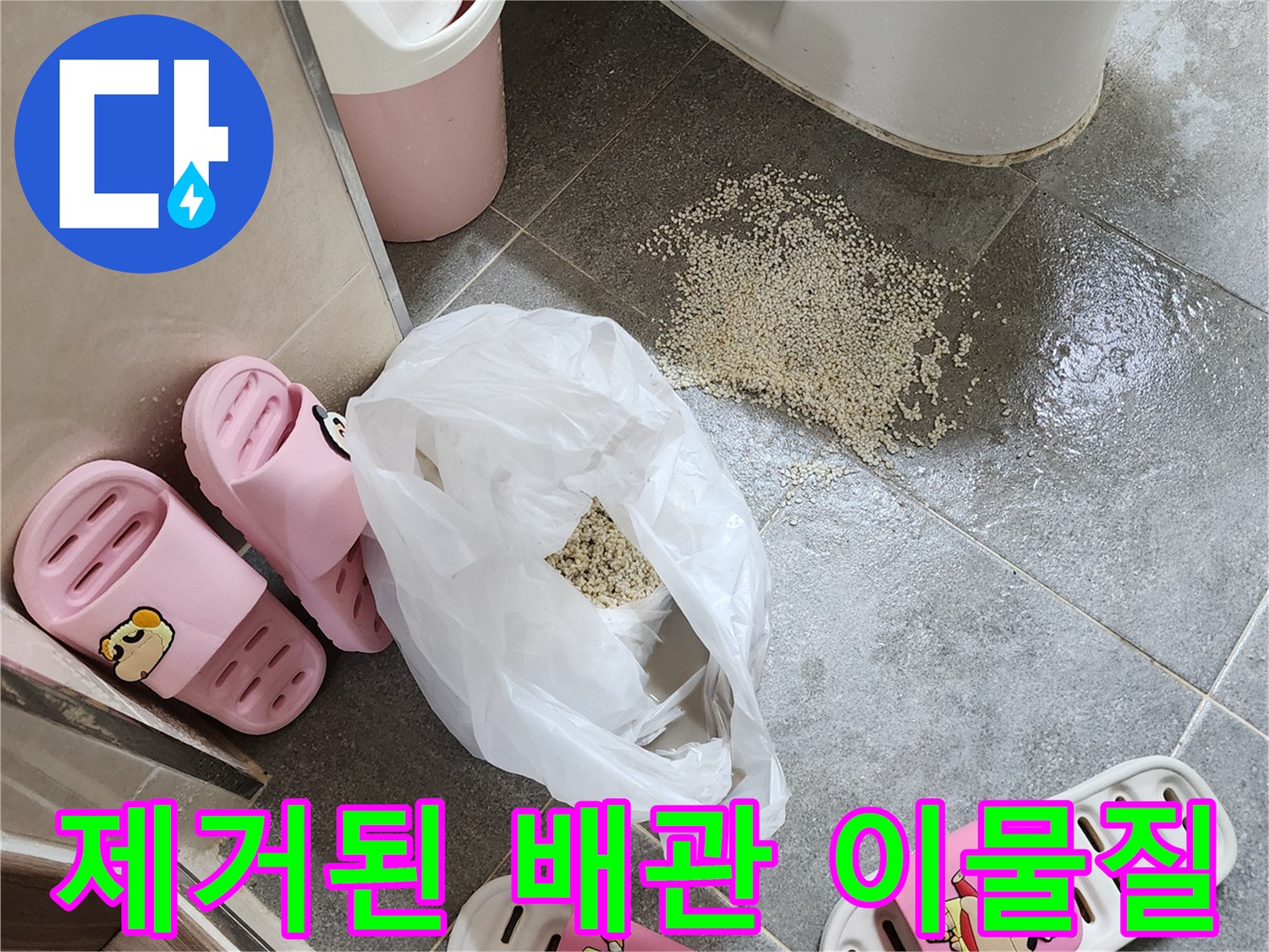 봉투에 모인-배관 속 슬러지와 모래