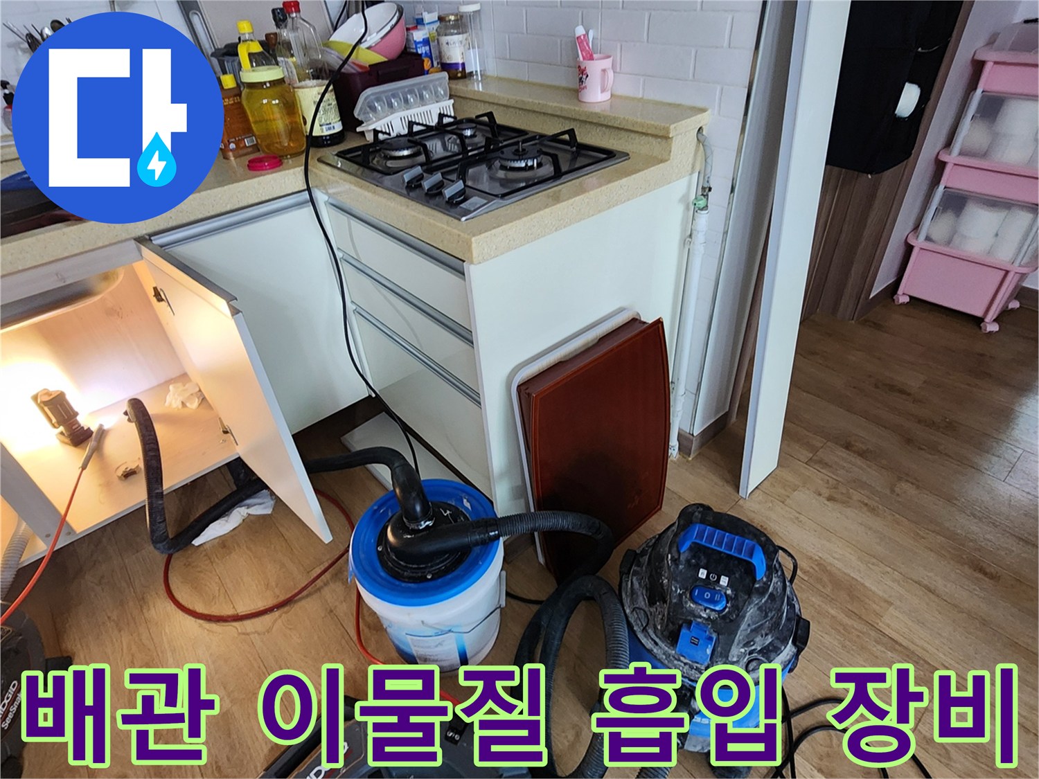 싱크대 배관 청소를 위해 설치된 전문 석션기와 호스 연결 상태