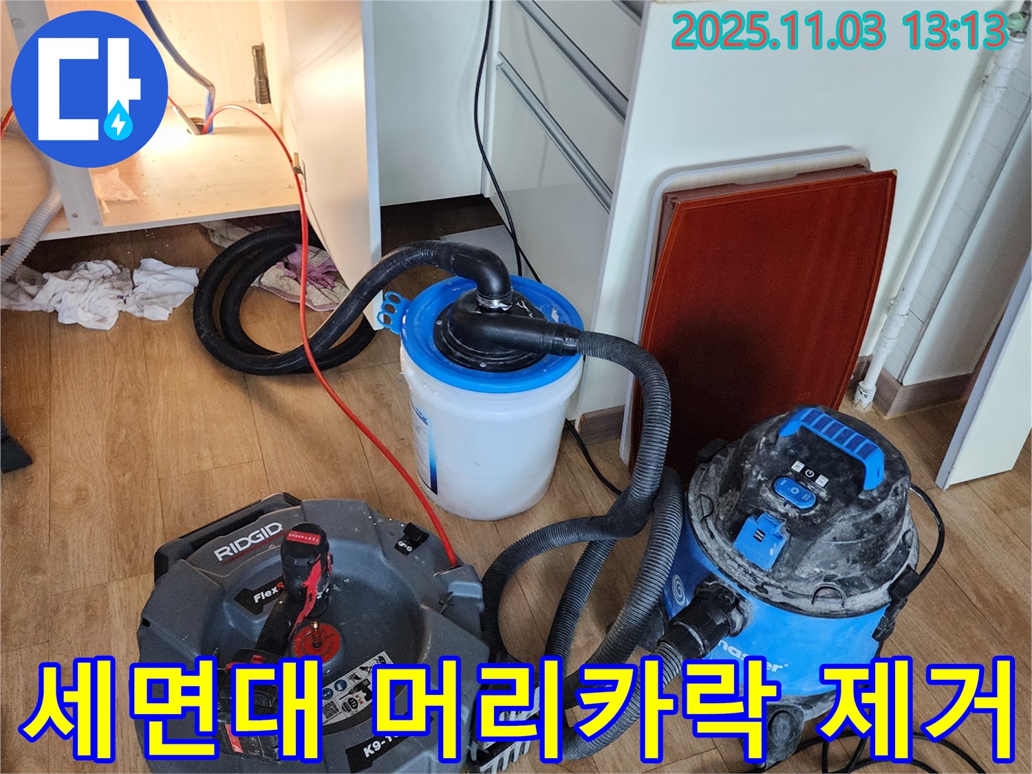양주시 옥정동 세면대 막힘 해결 - 머리카락 제거 전문 업체, 꼼꼼하게 작업합니다.
