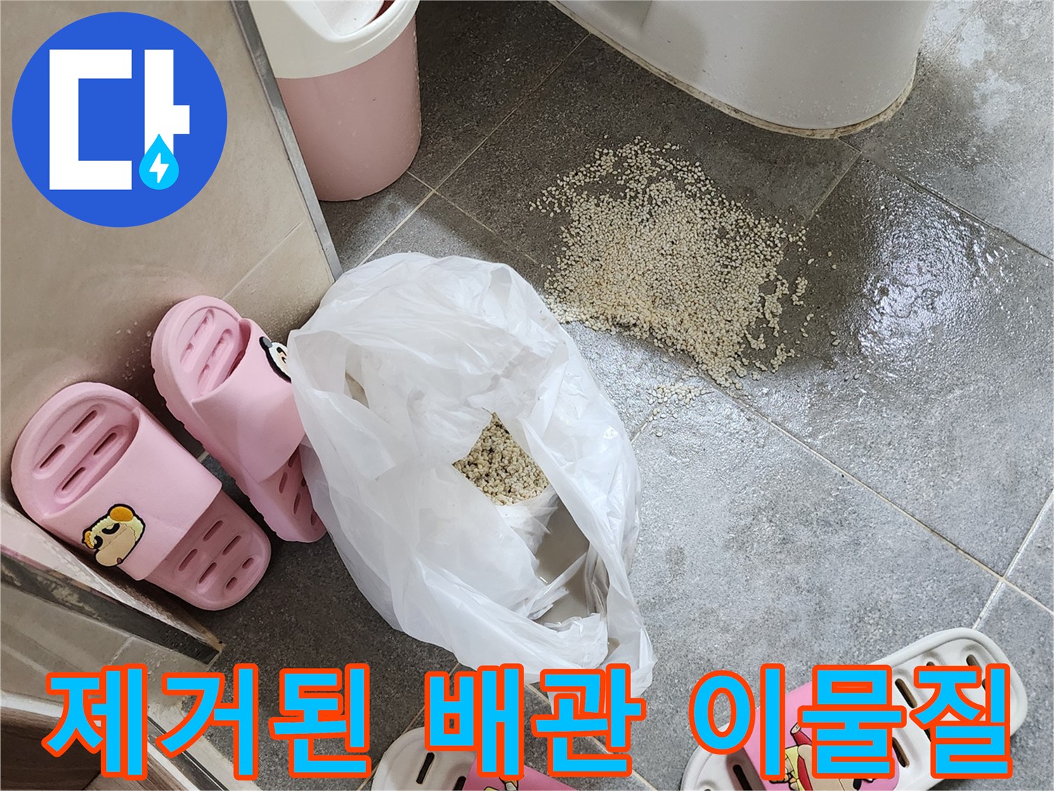 작업 후 바닥에-흩어진 배관 내 모래와 슬러지