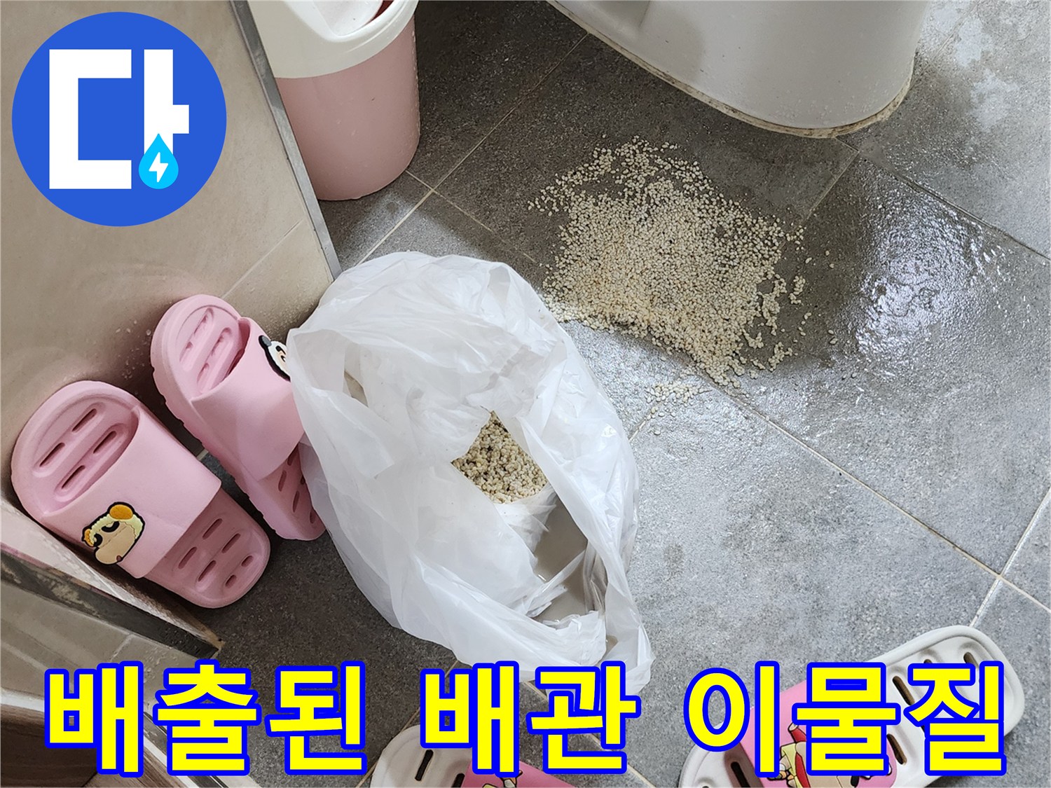 청소 작업 후 바닥에 남은 모래와 슬러지