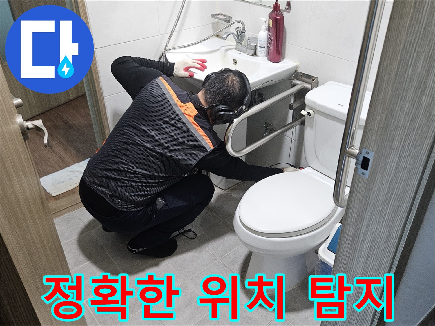 여주 가남읍 월평리 누수탐지 - 정확한 누수 위치 탐지
