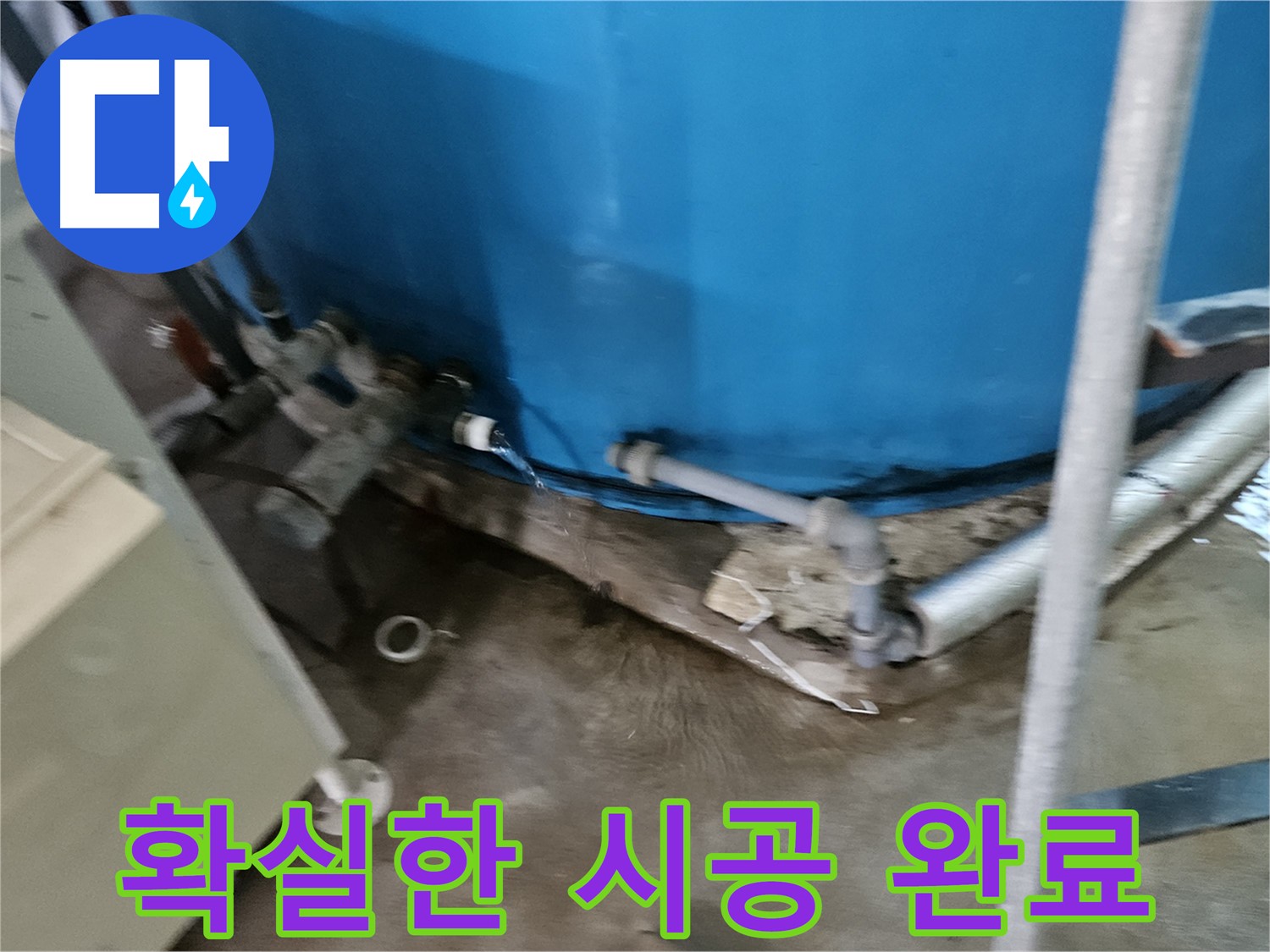 여주 가남 월평리 주택 누수 - 확실한 시공으로 누수 해결 완료
