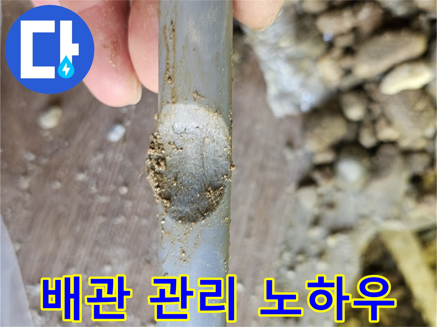 누수 완벽 해결 - 배관 관리 노하우 공개