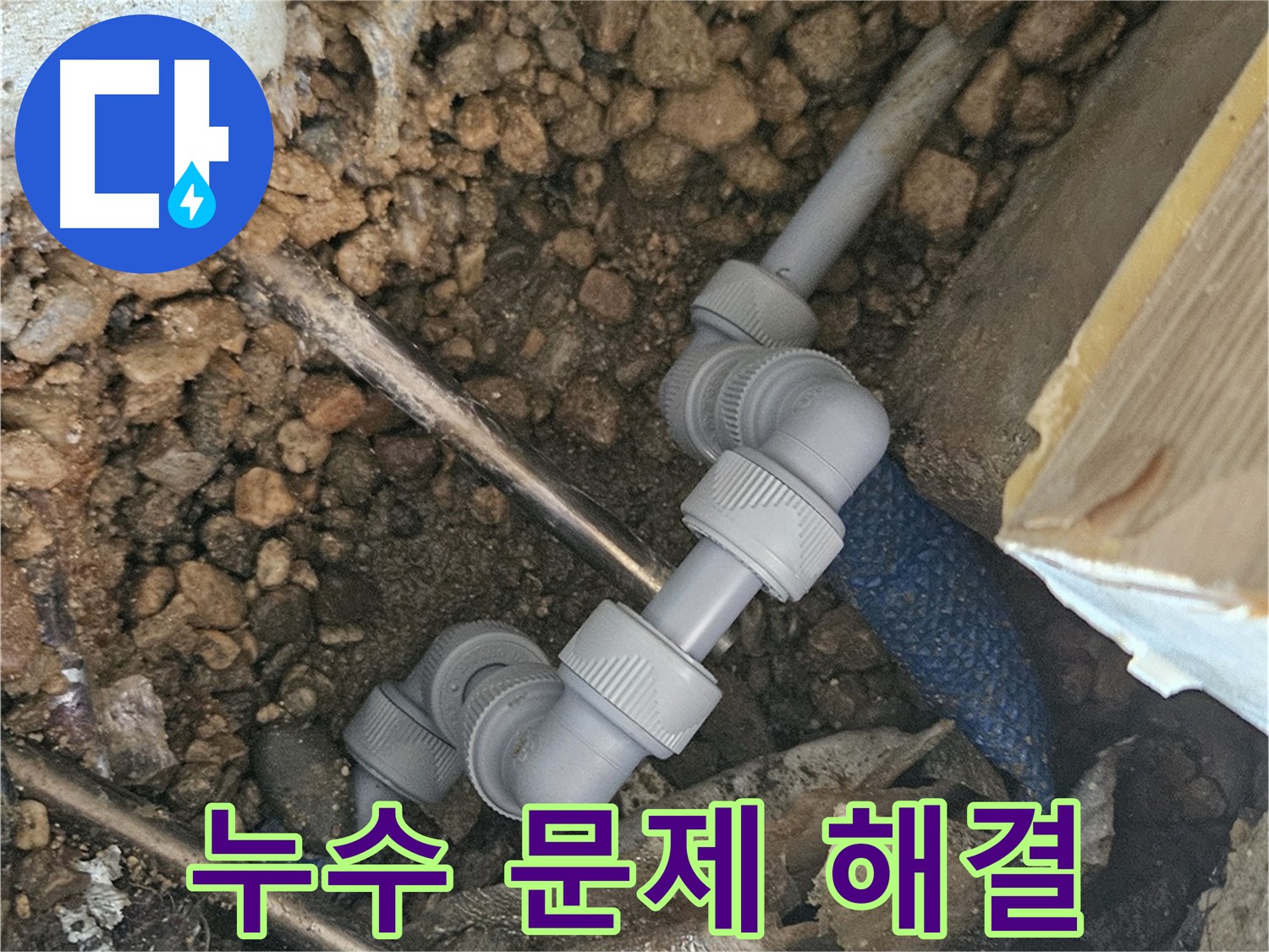 여주 가남읍 화평리 누수 - 배관 교체 및 공압 검사 완료 사진