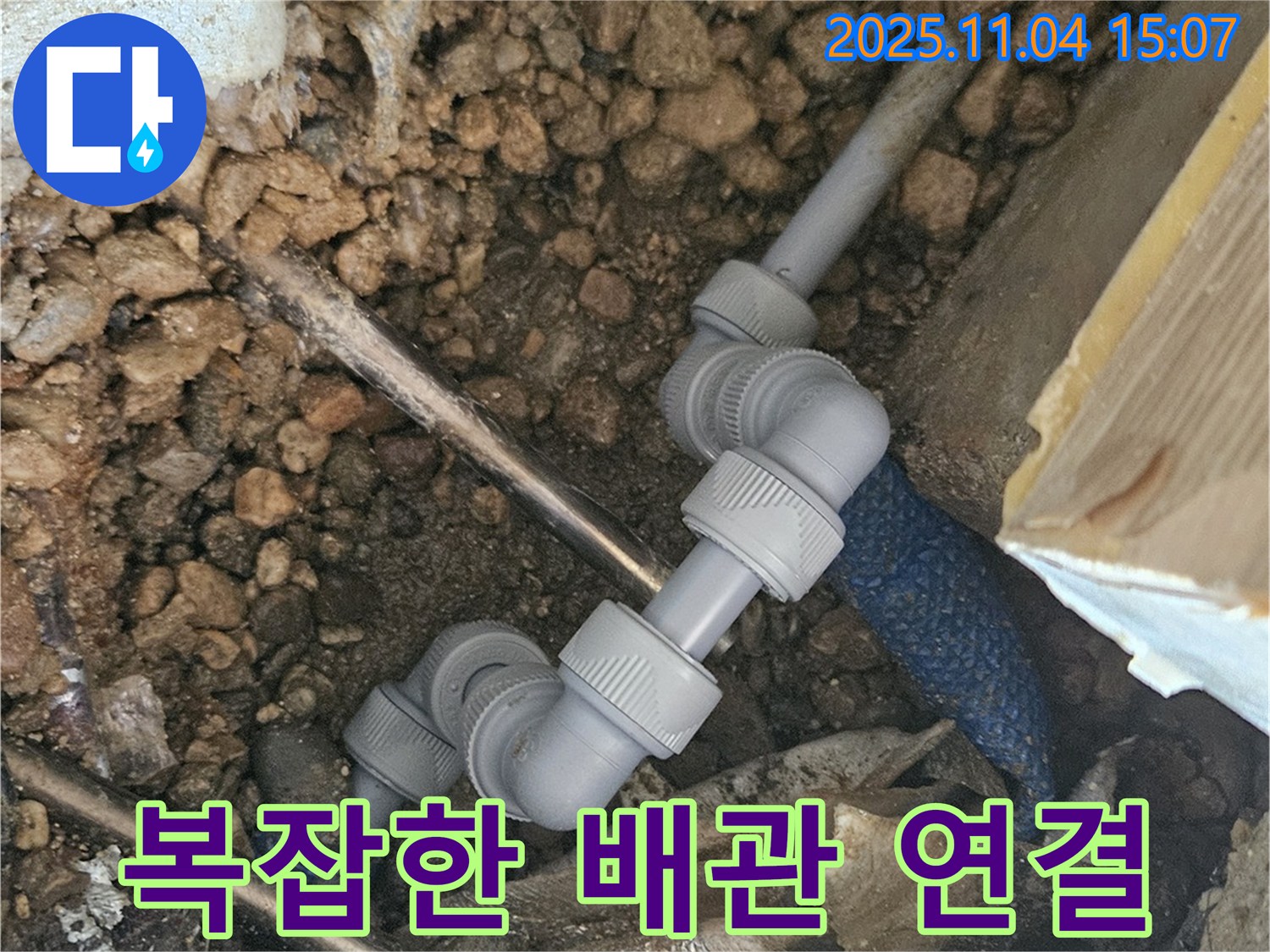 가남면 누수 - 복잡한 배관도 문제없이 해결하는 기술력