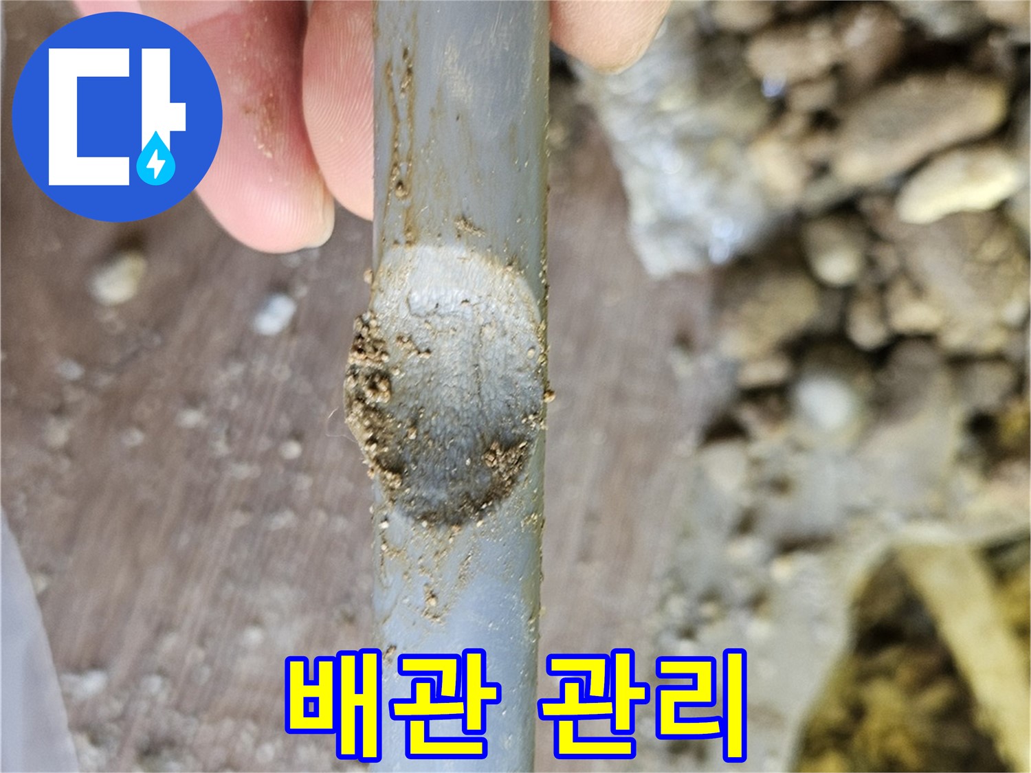 누수 완벽 해결 - 배관 관리 노하우 공개