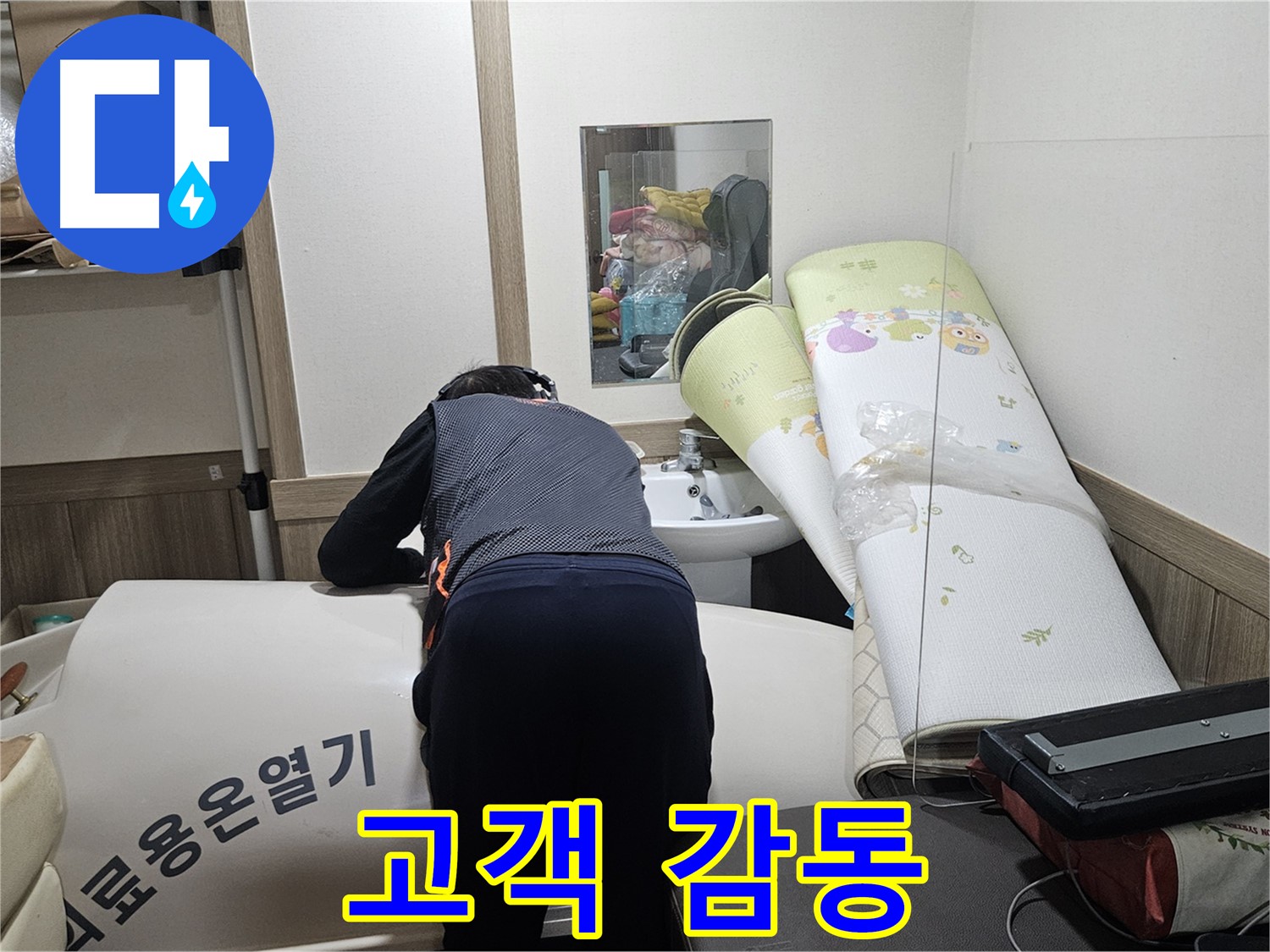 여주 가남 월평리 누수 - 고객 감동을 최우선으로 생각합니다