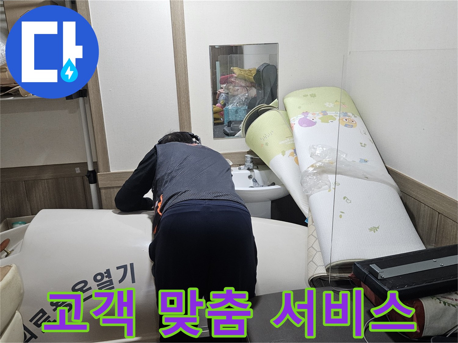 여주 가남 월평리 누수 - 고객 맞춤형 누수 해결 서비스 제공