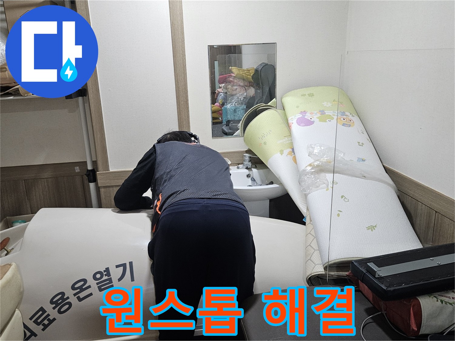 여주 가남 월평리 누수 - 누수 탐지부터 완벽 시공까지 한 번에