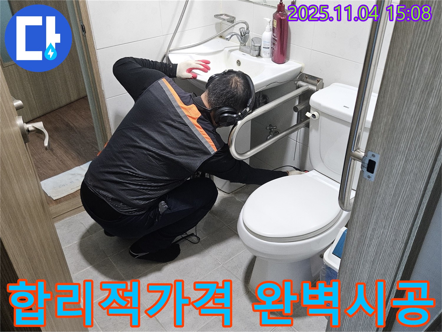 여주 가남에서 누수 전문가가 합리적인 가격으로 완벽한 누수 시공을 제공합니다.