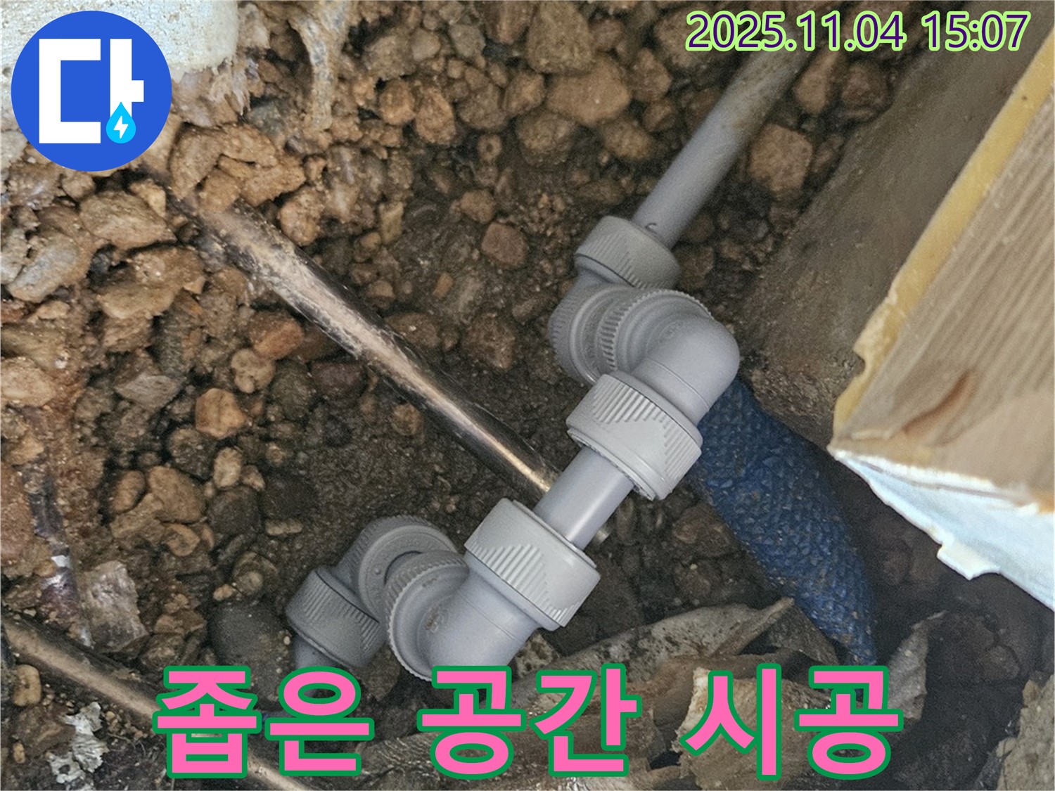 여주 가남읍 누수 - 좁은 공간도 완벽하게 시공하는 누수 전문가!