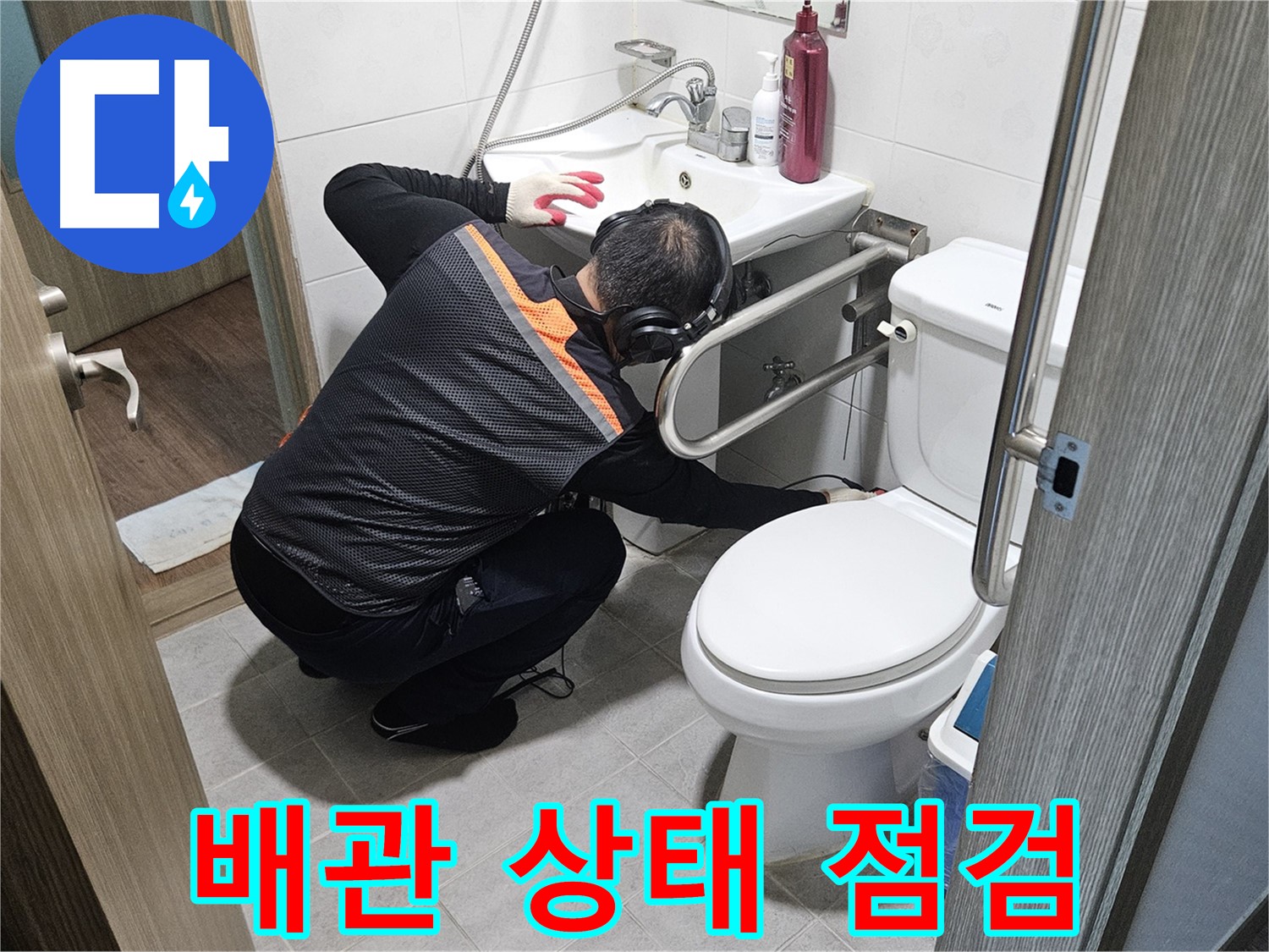 여주 가남읍 월평리 누수 - 배관 상태 꼼꼼하게 점검