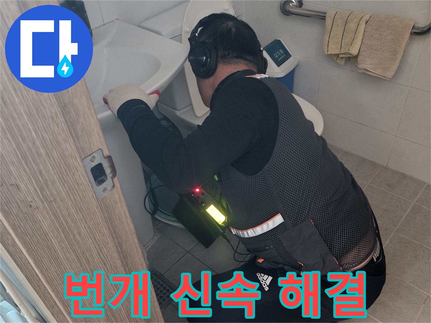 여주 가남읍 월평리 누수 - 빠른 출동으로 누수 해결