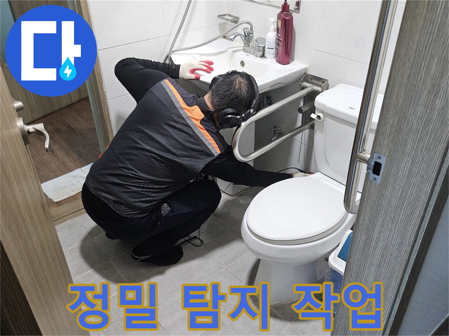 여주 가남읍 월평리 누수 - 정밀 탐지 장비 사용 중