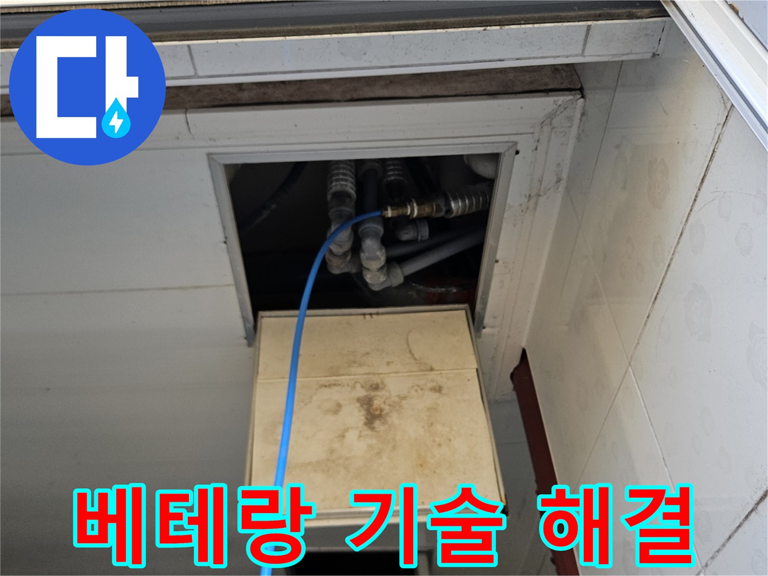 여주 가남읍 월평리 - 베테랑 기술, 믿고 맡겨주세요
