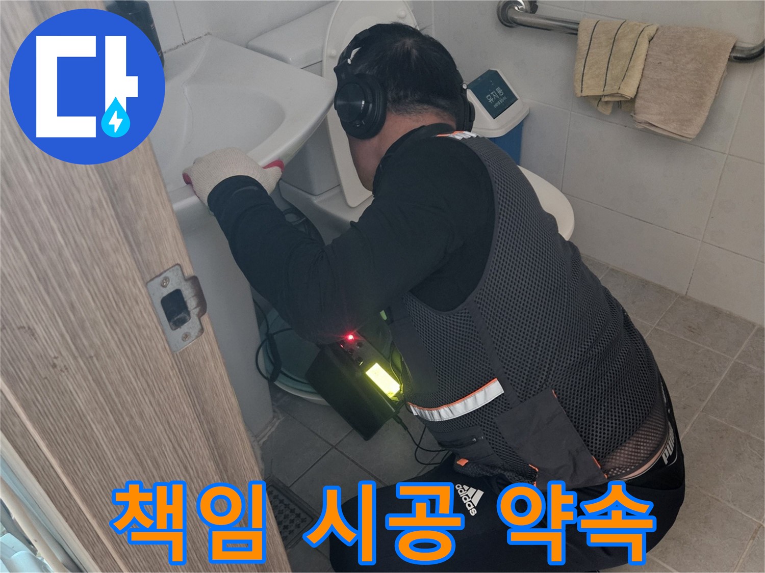 여주 가남읍 월평리 - 책임감을 가지고 누수 시공