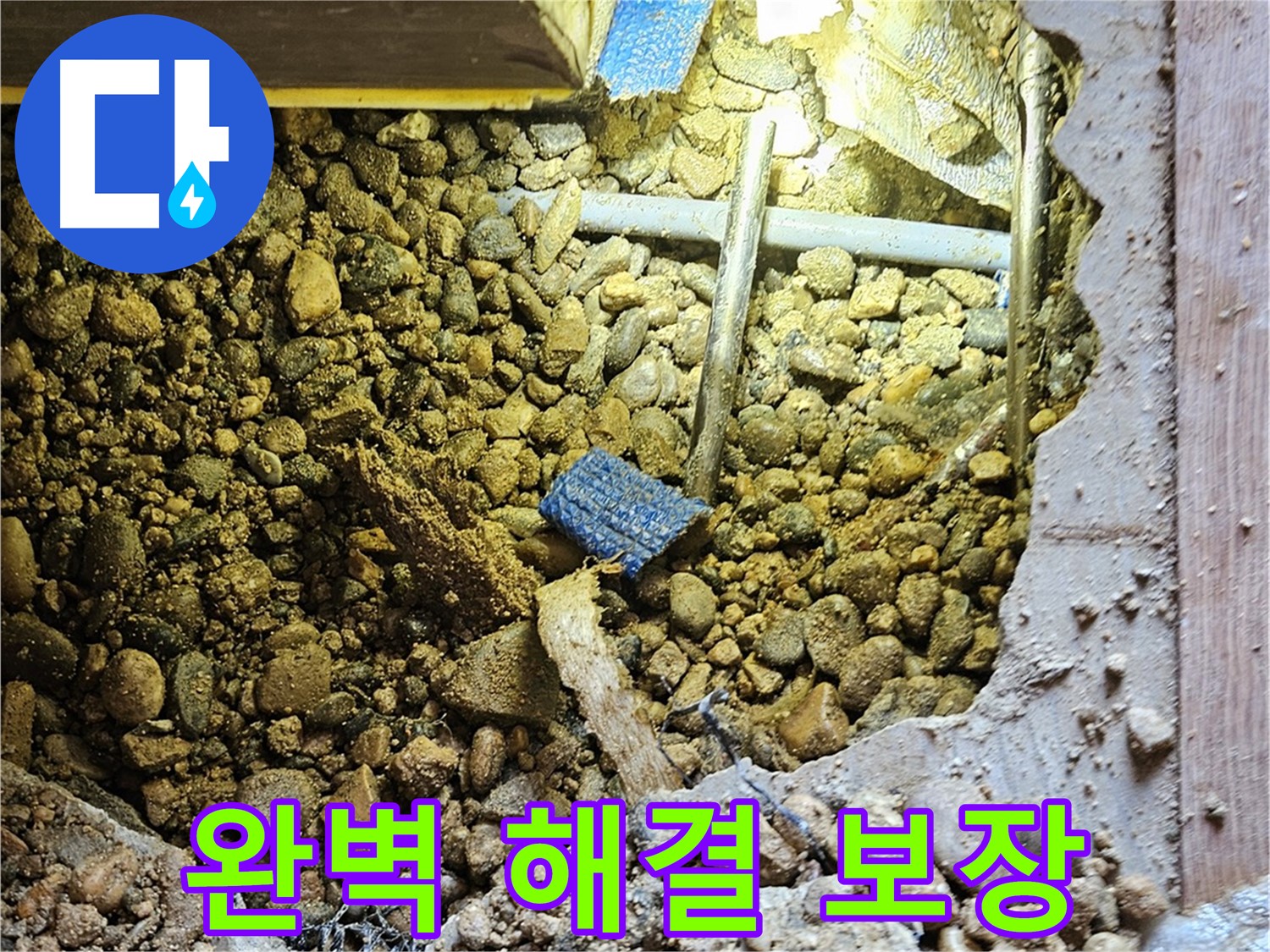 여주 누수 - 완벽한 해결과 확실한 보장을 약속드립니다!